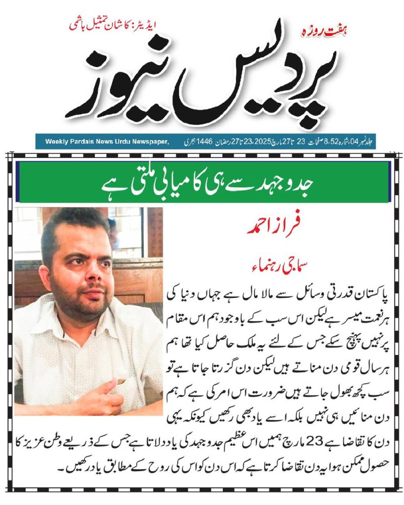 23rd March 2025 – Pakistan Resolution Day